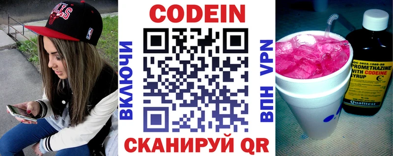 Кодеин Purple Drank  купить закладку  Заводоуковск 